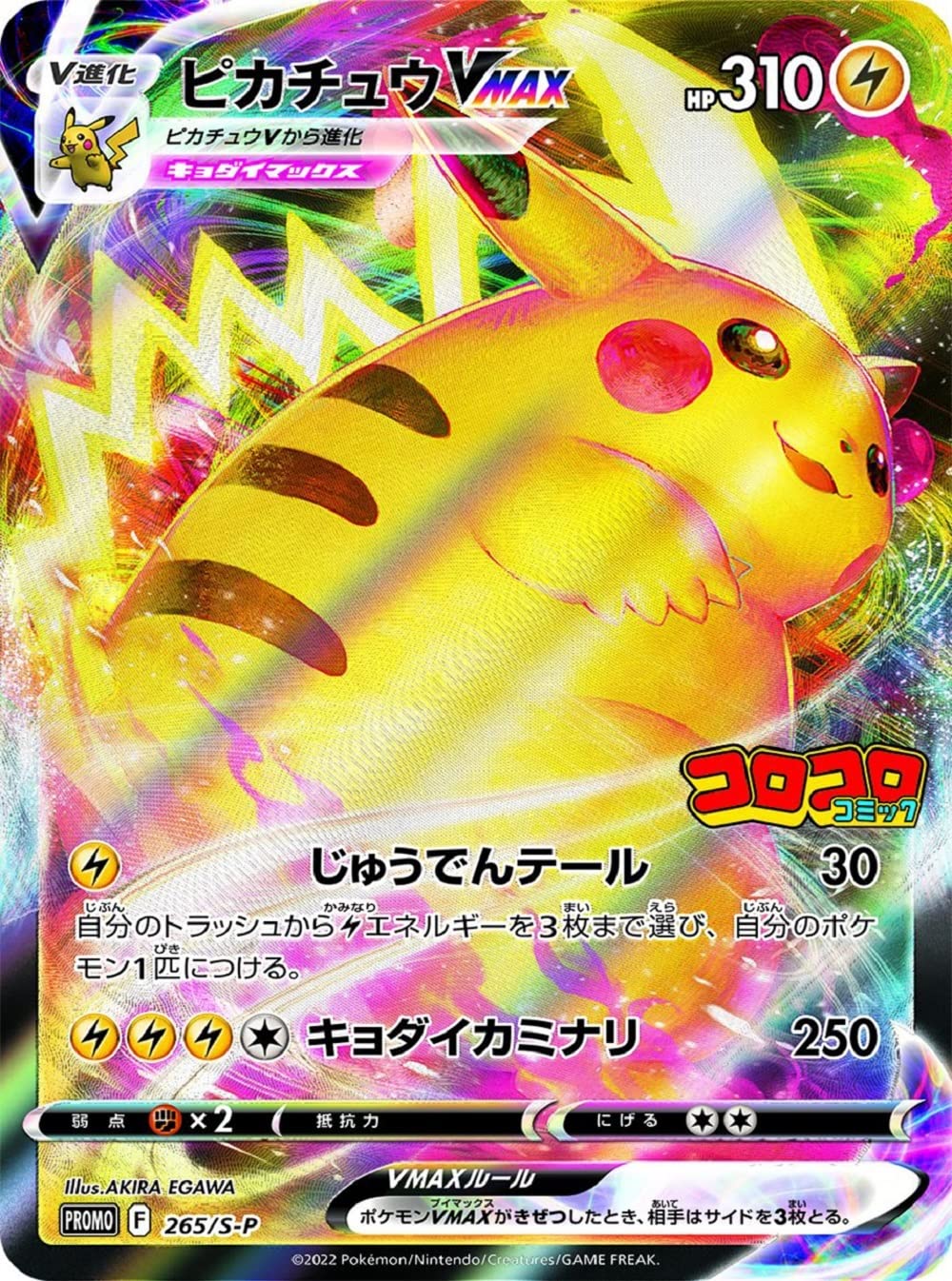 Pokemon Corocoro Magazine Pikachu VMAX 265/S-P - Digital Magazine