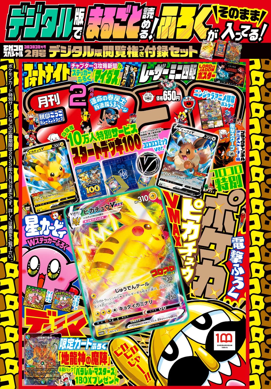 Pokemon Corocoro Magazine Pikachu VMAX 265/S-P - Digital Magazine